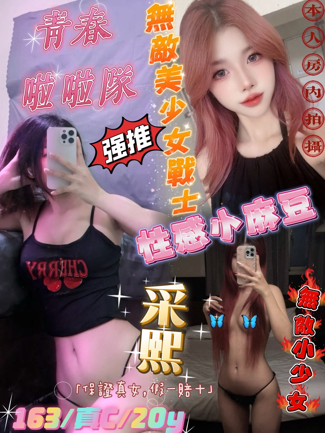 網紅 苗栗 依軒 胸圍34C 身高162